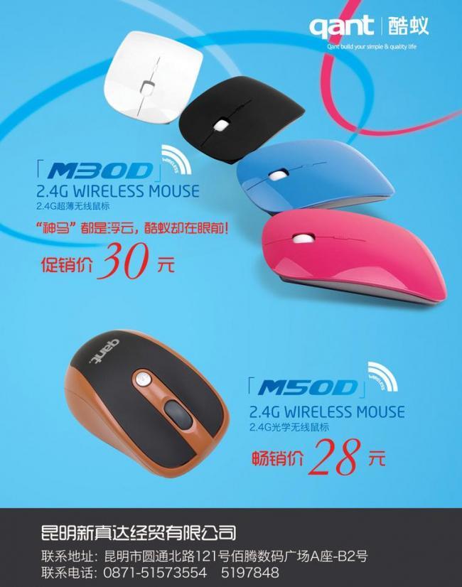 藍色鼠標促銷單張設計 代理代辦服務全攻略